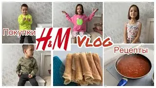 Одежда для детей H&M// Рецепт соуса &laquo;сладкий лук&raquo;// Выходные, 23 февраля