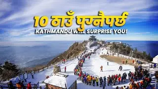 Ultimate Kathmandu Travel Guide 2026 | काठमाडौँका यी १० ठाउँ नघुमी नफर्कनुहोस्! | Reach Nepal