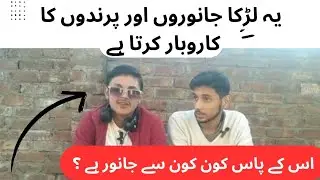Ya Larka Animal Or Birds Ka Business Karta Ha