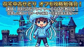 中古せどり　オフモール　リサーチライブ　2025.12.14