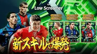 【芋育成】新スキルが良い感じ！！今までの検証をもとに育成方法を紹介！〈efootball2026 #イーフト　#２６〉ジェラード　ロベルトカルロス　リヴァウド