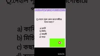AssamGk@NMBstudysight#adre2.0#exam2024