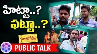 Nela Ticket Movie Public Talk || Ravi Teja || Malvika Sharma || NTV Entertainment