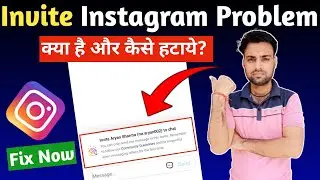 Instagram INVITE Problem | Instagram Invitation | Instagram Invitation Problem fix | What is Invite