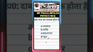 Physics important question||#gk ||#mpgk ||#indianpolice||#pseducation