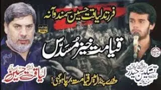 Zakir Taskeen Haider Samandoana||Son of Zakir Liaqat Hussain samandoana||