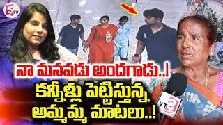 Vijayashanthi Mother Revealed Facts | Charlapalli Railway Station Incident | SumanTV Nirupama