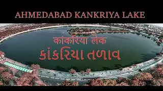 Ahmedabad | Kankaria lake ahmedabad | kankaria ahmedabad zoo | kankaria ahmedabad horror house