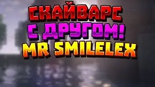 Скайварс 3 игрты угара
