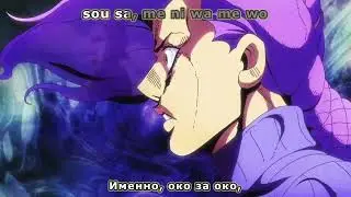 JoJo's Bizarre Adventure Opening 9v1 (RUS DUB)