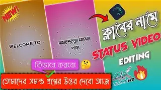 ক্লাব ও বক্সের নাম দিয়ে Video Editing Kivabe Korbe🤔 || Cluber Name Video Editing Full Tutorial🔰