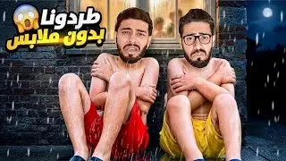 فاش كيمشي معاك صاحبك‼️لداركم تحفظو😂