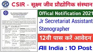 CSIR IMTECH Recruitment 2021 |  CSIR IMTECH Assistant Online Form 2021 | CSIR IMTECH Vacancy 2021
