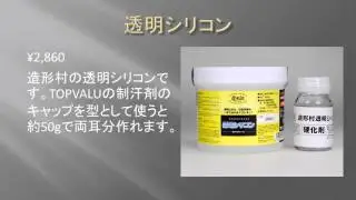 自作カスタムIEM　道具・材料紹介