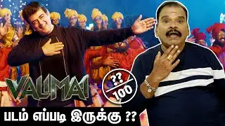 ரசிகர்களை திருப்திபடுத்தியதா வலிமை ?? | Bayilwan Ranganathan Review Valimai Movie | Ajith Kumar