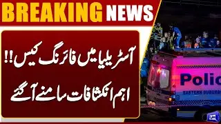 Firing in Sydney | Australia Incident | New Developments in Australia Bondi Beach Shooting Case