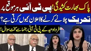 Pak India Conflict | Farwa Waheed's Tough Questions For Ahmad Awais | Aik News