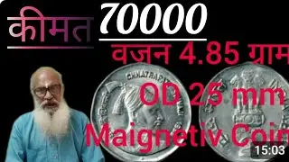 OMS Coin Praice in Thausent , OMS के सिक्के कीमत हजारों रूपये , छत्रपति शिवाजी 70 हजारर का सिक््का 