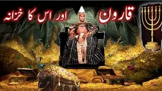 Qaroon aur iske Khazane ka waqia | Qaroon Ka khazana | @kashif.islam