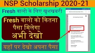 NSP Fresh Scholarship 2021/ NSP. Scholarship 2020-21 check Status /#nsp_scholarship_2020_21 #NSP