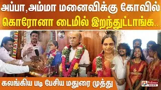 அப்பா,அம்மா மனைவிக்கு கோவில்..