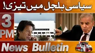 Express News Bulletin 3 PM - Pakistan Political Situation - Parliament Ijlas - Express News