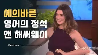 상처받지 않는 세련된 대화법 | 영어 중급 리스닝