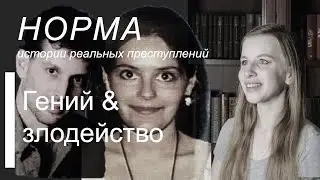 05. МУЖ &mdash; ГЕНИЙ ПРОГРАММИРОВАНИЯ УБИЛ РУССКУЮ ЖЕНУ. ИСТОРИЯ ХАНСА И НИНЫ РАЙЗЕР