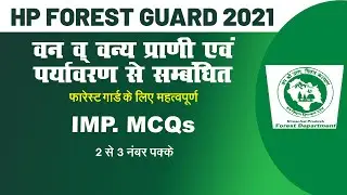 महत्वपूर्ण 25 प्रश्न  Part-1   | Himachal Forest Guard 2021 Written Exam By Surender Sharma