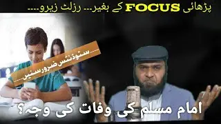 Motivation for slow students |Learn how to focus on study | Hamid Raza official