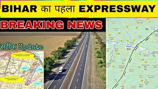 आमस दरभंगा एक्सप्रेसवे रूट मैप अपडेट  || AMAS DARBHANGA EXPRESSWAY ROUTE MAP UPDATE ||