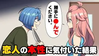 【漫画】「結婚してくれないなら死ぬ！」職場の先輩と運命を信じ結婚した私。しかし、幸せだった結婚生活は、とある一枚の紙で...→「別れるなら死ぬ！！」