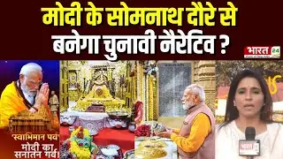 Somnath Swabhiman Parv: सोमनाथ पहुंचे PM मोदी...'स्वाभिमान पर्व' इतना खास क्यों ?