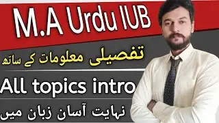 M.a Urdu IUB Part 2 || M.a Urdu syllabus In urdu Introduction .