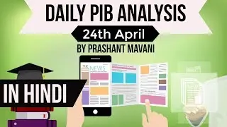 24 April 2018 - PIB - Press Information Bureau news analysis for UPSC IAS UPPCS MPPCS SSC IBPS