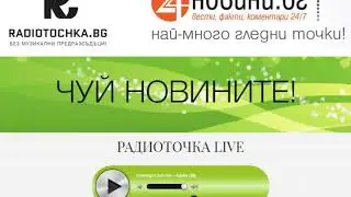 Чуй новините на 20 май 2019 г.
