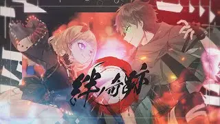 【歌ってみた】絆ノ奇跡 (Kizuna No Kiseki ) / Covered by NOTTE×@yufang_13MoonTroupe