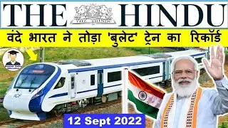 12 September 2022 | The Hindu Newspaper Analysis | 12 September Current Affairs | Editorial Analysis