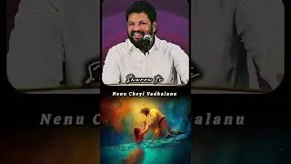 Nenu Cheyi Vadhalanu #shalemrajoffical #shalemraju #shalemministry #motivation #telugu #viralvideo