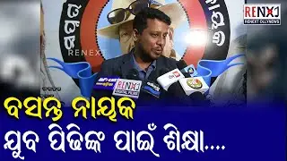 Producer Deependra Samal ||Odia Film Badshah Basant Naik's 86th Birthday Ceremony|| RENEXT OllyNews