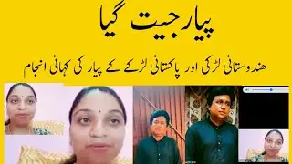hindustani larki pakistani larka kaasy  hovi dosti