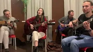 Ты-Мое дыхание (кавер). Квартирник