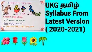 🌷UKG தமிழ் Latest Syllabus (2020-2021)| Senior Kg Tamil Syllabus.
