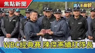 頑童公認「最雷隊友」是他!│金鐘國突襲花蓮!│陳傑憲接「隊長」過程超尷尬【靖天新聞報】