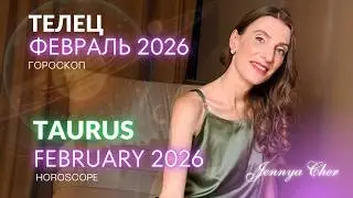 Taurus - February 2026 Horoscope 🔥
