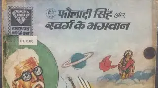 #fauladisinghaurswargkebhgwan#diamondcomics#rarecomics#