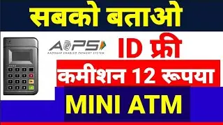AEPD ID FREE|AePS Mini ATM Super Fast matm Micro ATM Device Free| AEPS ID