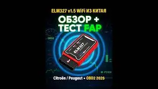 ELM327 v1.5 WiFi Автосканер из Китая: Полный обзор + Реальный тест FAP Citroën/Peugeot