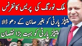 Press conference PMLN Leader || PPP Ko Dho Dala Akhir Q?
