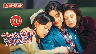 【MULTI-SUB】Once More Love in 1995 20 | Travel back to save mom's fate and crush on fake guardian！